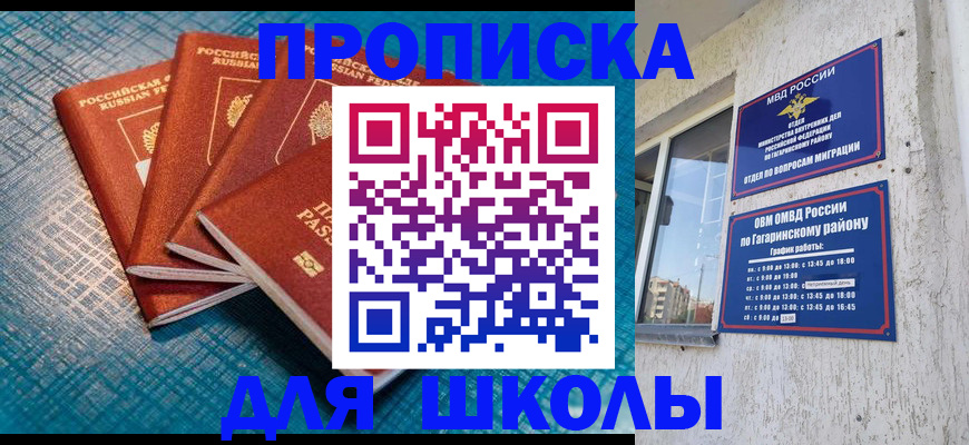 купить прописку в Саянске